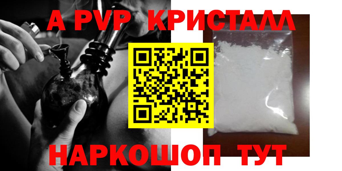 Alfa_PVP Crystall  APVP Соль  Шадринск  A PVP СК КРИС  Вход с VPN 