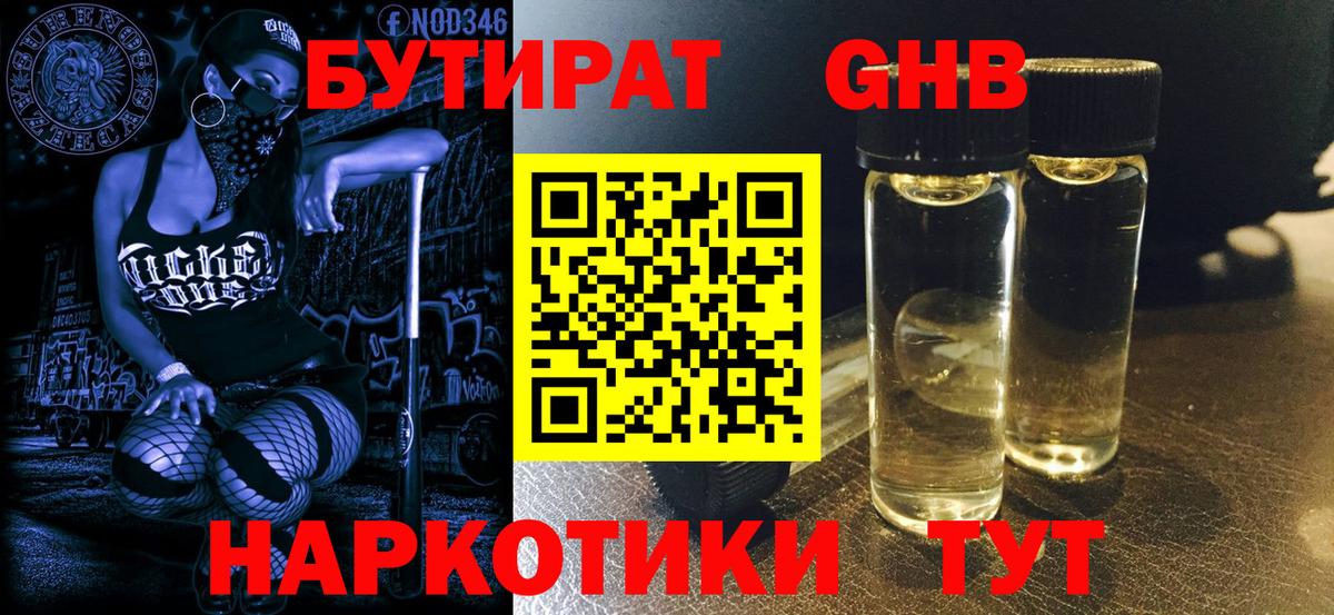 Бутират буратино Шадринск