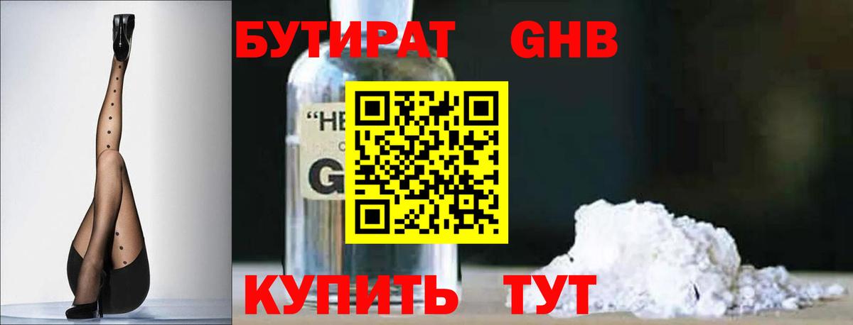 Шадринск  Бутират жидкий экстази  Вход с VPN 