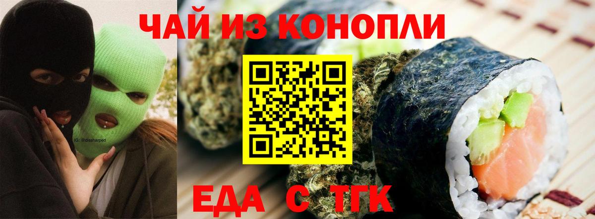 Еда ТГК конопля  Вход с VPN  Шадринск 