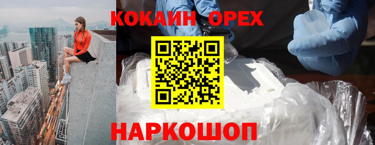 Cocaine Колумбийский  Вход с VPN  КОКАИН VHQ  Шадринск 