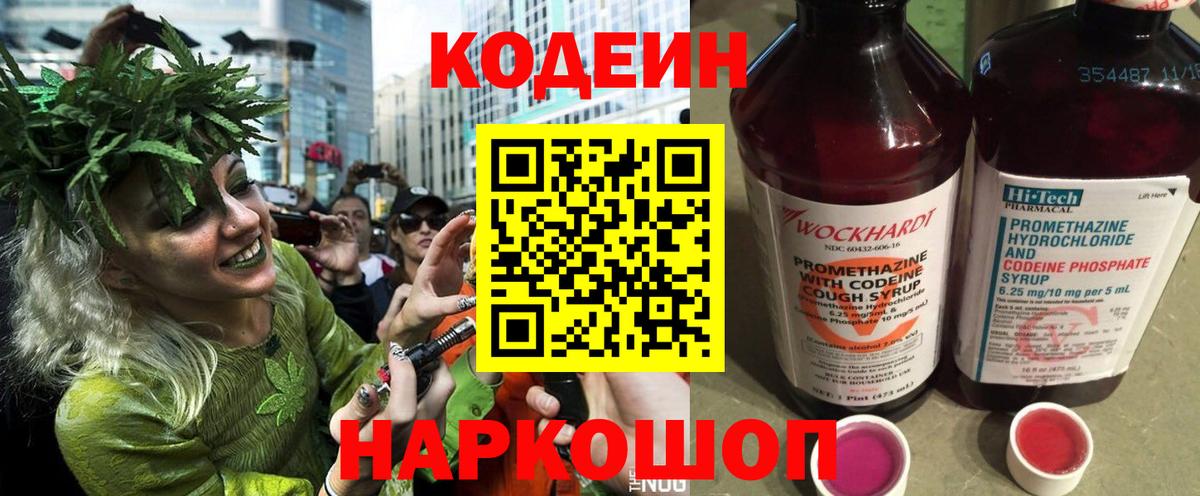 Кодеиновый сироп Lean напиток Lean (лин) Шадринск