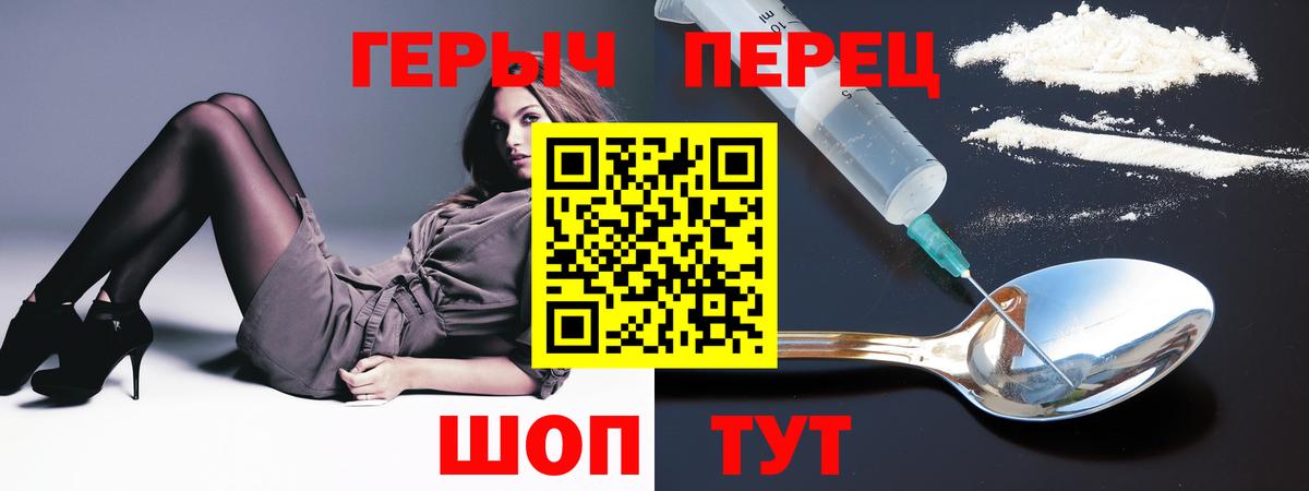 Героин Heroin  Вход с VPN  Шадринск 