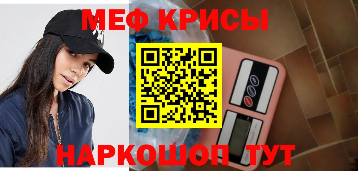 Меф мяу мяу мука Шадринск
