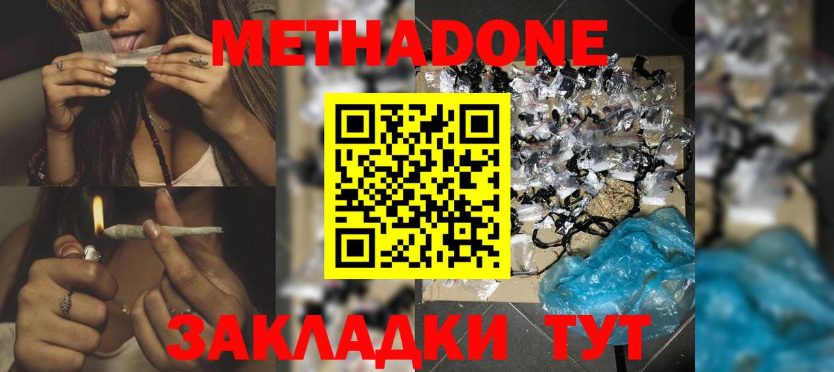МЕТАДОН methadone Шадринск