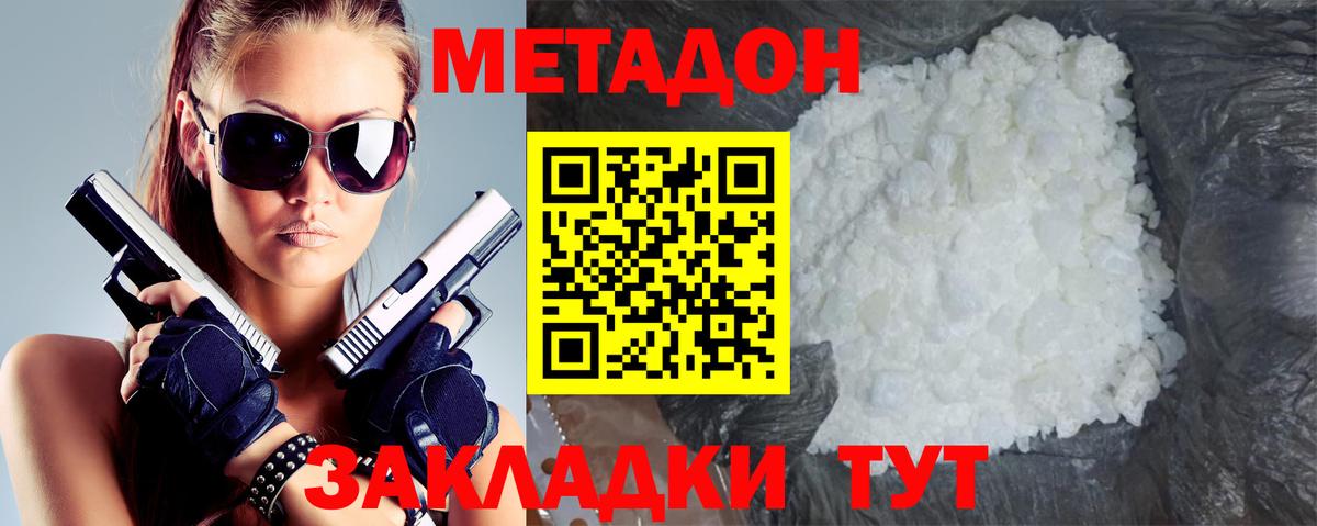     МЕТАДОН methadone  МЕТАДОН methadone  Вход с VPN  Шадринск 