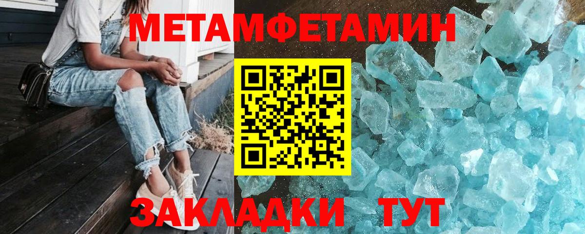 МЕТАМФЕТАМИН  Первитин Methamphetamine  Вход с VPN  Шадринск 