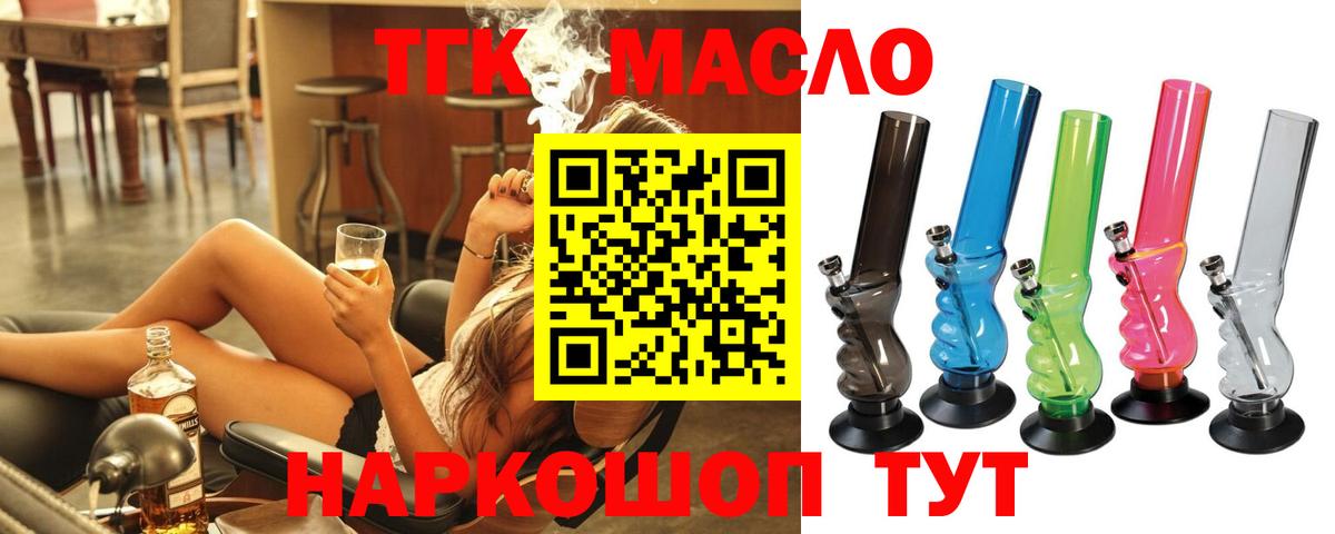 Шадринск  что такое   Вход с VPN  Дистиллят ТГК THC oil 